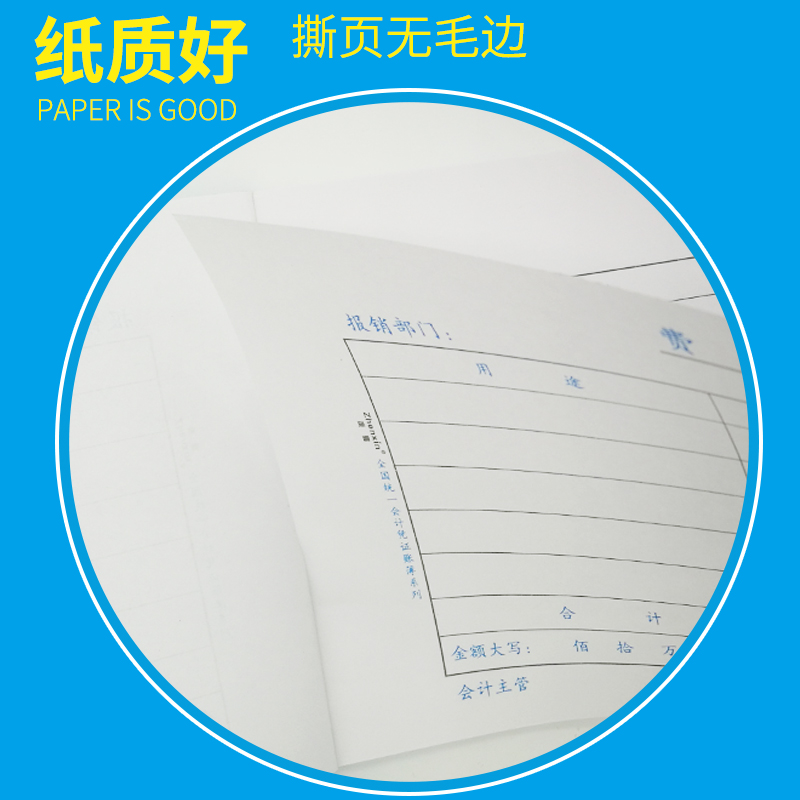 费用报销费单据 粘贴单财务专用公司通用差旅费报账 办公会计用品