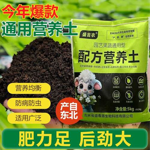 盛吉农东北配方营养土种菜花土通用适用有机种花促进均衡肥料家庭