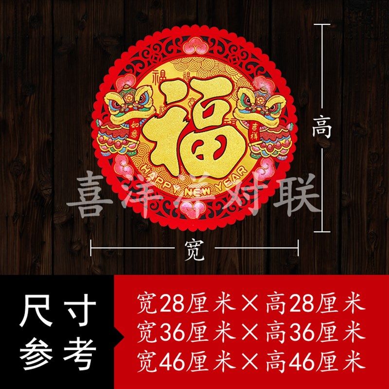 2022虎年春节绒布舞狮福字斗方圆形镂空剪纸新年快乐背胶门贴窗花,节庆用品/礼品,福字/窗花/窗贴,淘宝优惠券,粉丝福利购,淘宝优惠卷