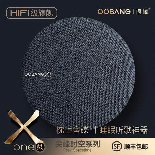 悟棒枕上音碟HiFi级蓝牙音响听歌听书助眠高音质Xone枕下睡眠音箱
