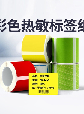 精臣B11B21B3S标签打印纸彩色黄色红色贴纸防水热敏不干胶标签纸