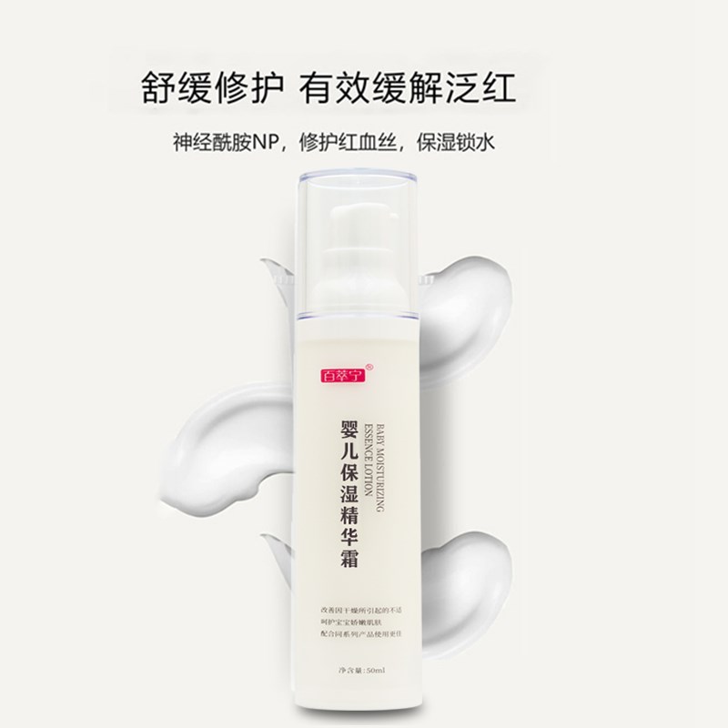 百萃宁婴儿宝宝面霜保湿补水修护湿痒滋润无激素润肤霜50g