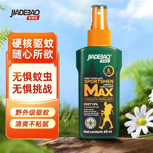 【驱蚊爆款】家德宝驱蚊喷雾 便携户外持久驱蚊 野外防蚊驱虫用品