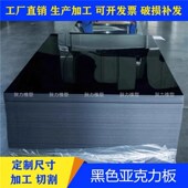 北京黑色亚克力板2 50mm激光雕刻切割有机玻璃板打孔镜面磨砂有机