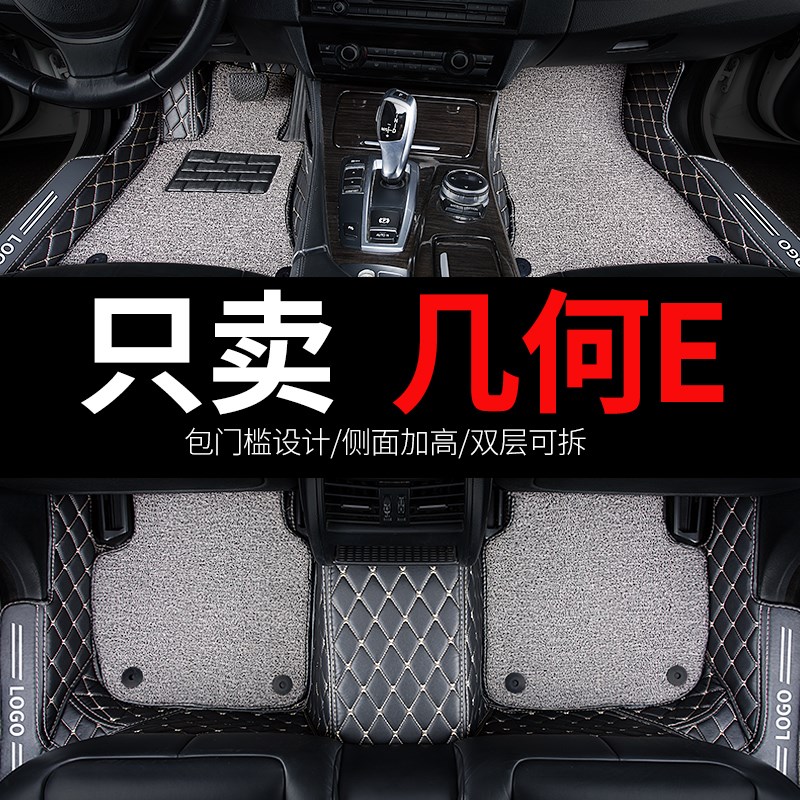 适用于吉利几何e萤火虫脚垫专用汽车全包围配件改装车内装饰 用品