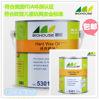 碧欧快干硬质木蜡油5301无甲醛0苯 室内木材保护可调色环保比利时
