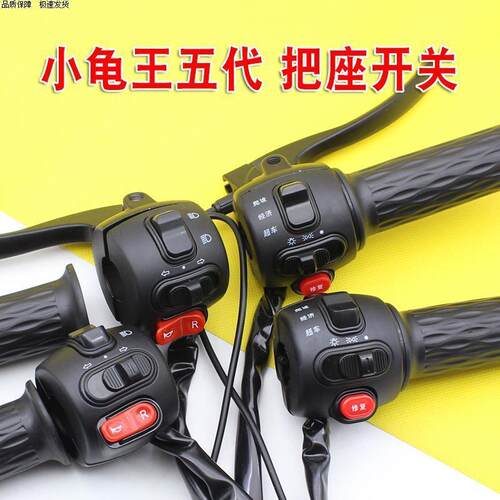 绿佳组把座转把总成开关星火N2N3N9原装油门加速电动车左手把总成