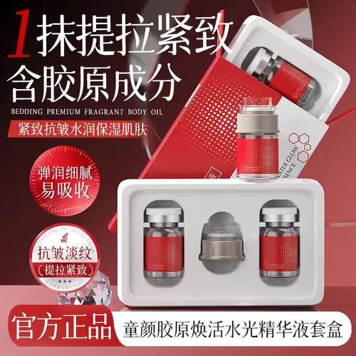 【一盒两瓶】童颜胶原精华液紧致抗皱补水保湿易吸收 BBB