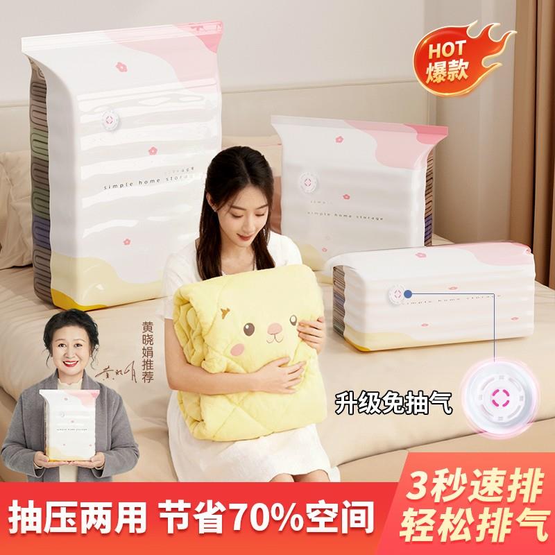 乌坊【明星同款推荐】2026升级加大加厚免抽立体真空压缩袋抽压两图片