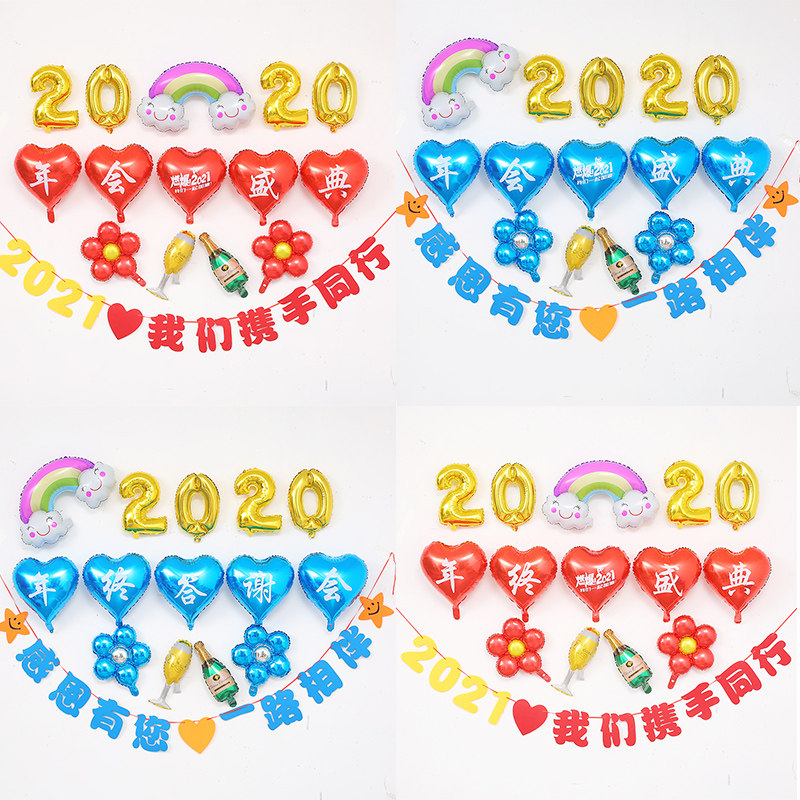 2020公司年会布置年终盛典客户答谢会表彰大会创意背景墙气球装饰