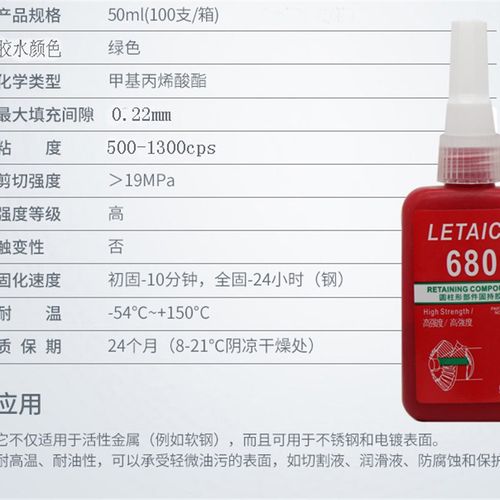 680胶水圆柱型部件固持胶金属胶水厌氧轴承接头强锁紧固定防松动