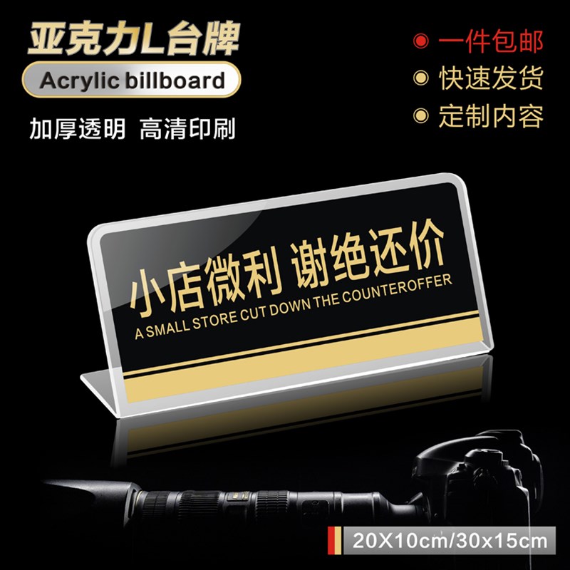 高档亚克力小店微利谢绝还价商场服装店铺商品不议价提示牌告示牌