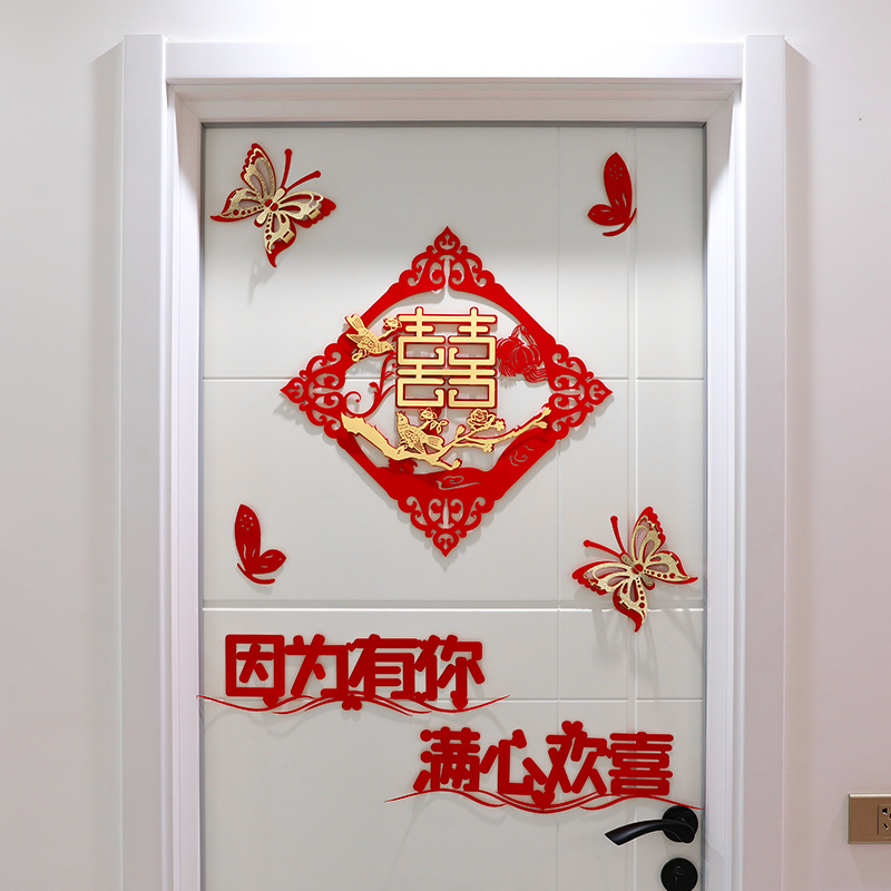 结婚房门口喜字贴婚房布置套装婚礼专用装饰婚庆卧室备婚用品大全
