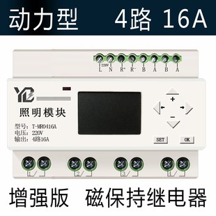 智能照明模块16A20A 经纬度时控模块 照明控制器 路灯光控开关468