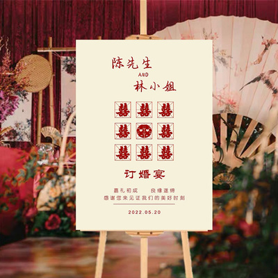 订婚宴迎宾牌定制婚礼背景结婚布置装饰用品网红kt板打印指示牌