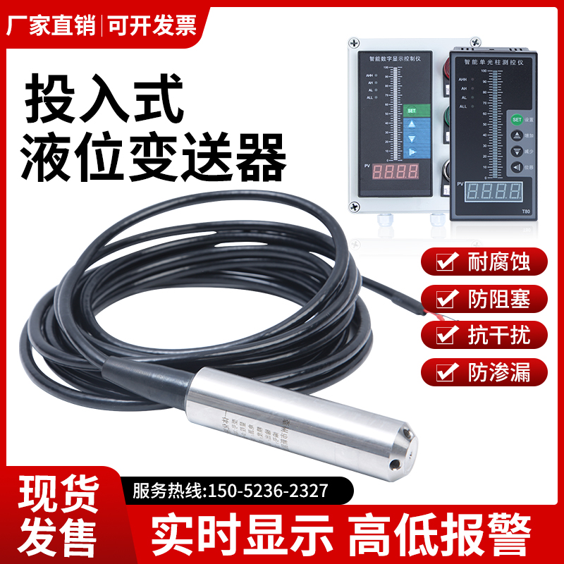 投入式液位变送器液位传感器控制仪静压液位计水位传感器4-20MA