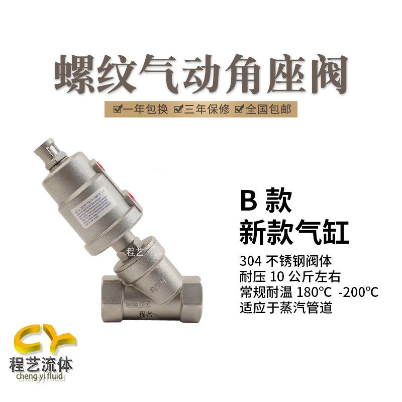 新款304不锈钢头Y型蒸汽角座阀塑料气缸耐高温螺纹气动角座阀丝扣,五金/工具,其他阀门,淘宝优惠券,粉丝福利购,淘宝优惠卷