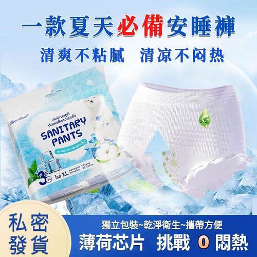 Lancool安睡裤清凉裤型卫生巾量大夜用超薄清爽透气防漏安心裤