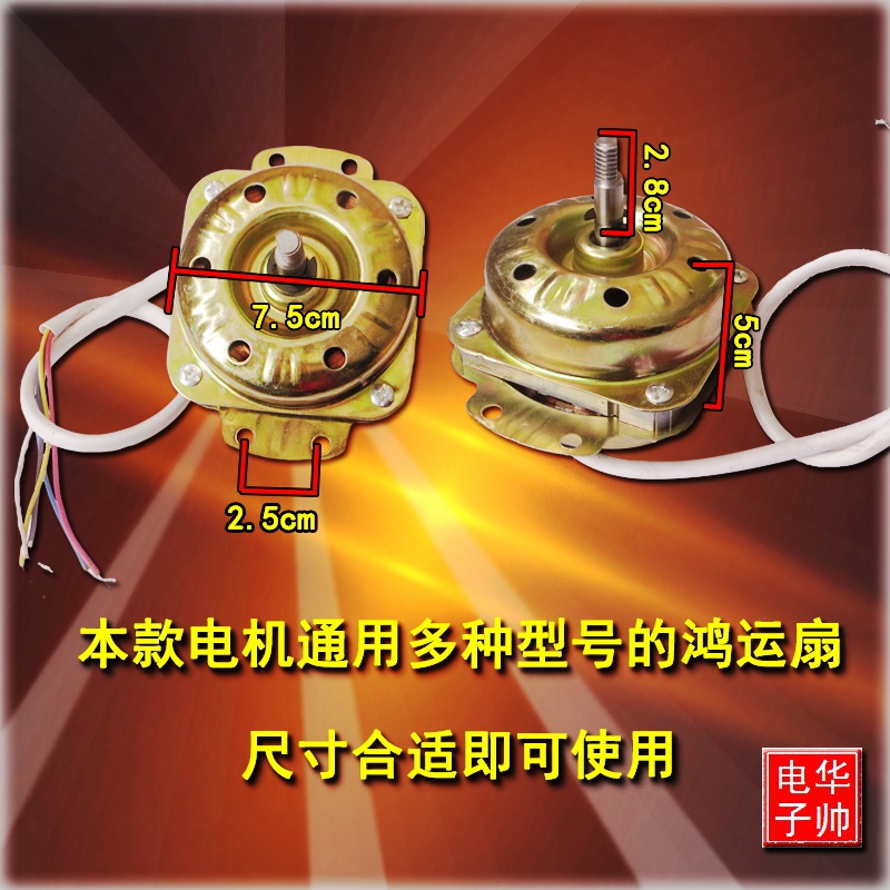包邮鸿运扇电机马达换气扇排气扇电风扇转页扇电机电动机配件220V