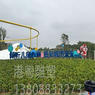 东莞松山湖儿童友好中子乐园卡通雕塑户外广告标识牌摆件不锈钢