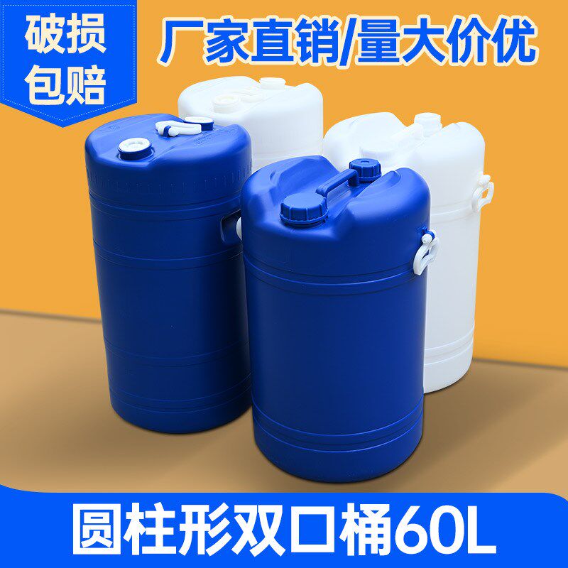 60L双口塑料桶120斤桶密封好出口品质清洗剂出口桶油桶闭口化工桶