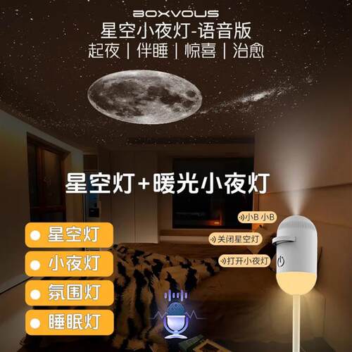 boxlamp星空灯按键款卧室睡眠小夜灯USB氛围投影台灯宿舍灯LED