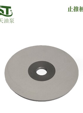 10.16.25.63.80.160.250CY14-1B轴向柱塞泵配件止推板