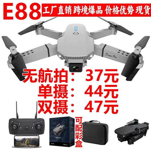 跨境爆款E88pro无人机避障航拍四轴飞行器遥控飞机玩具E525drone