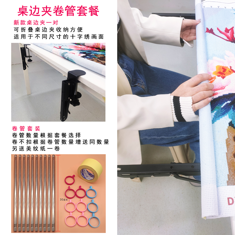 十字绣不锈钢卷管工具配件全套固定器快绣卷管辅助神器滑轨美纹纸