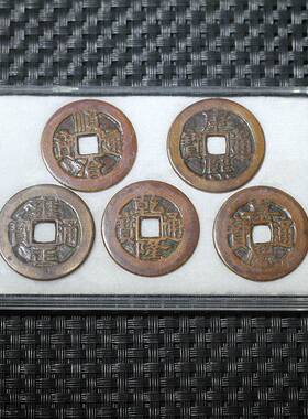收自农村的黄铜五帝钱真品镇宅招财转运清朝铜钱古币入户门压门槛