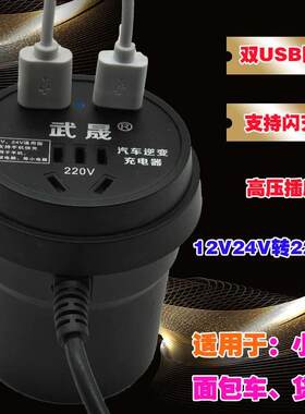 杯型车载逆变器12V/24V转220V(支持120W)