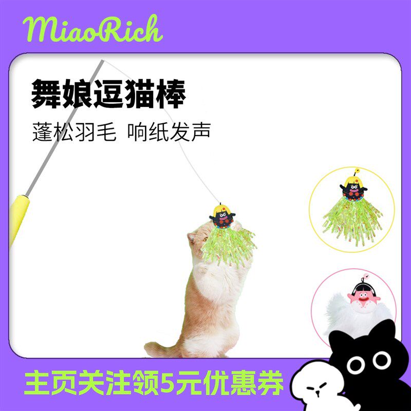 【喵旺财】逗猫棒可爱猫玩具噗扑实验室舞娘伸缩带羽毛铃铛解闷