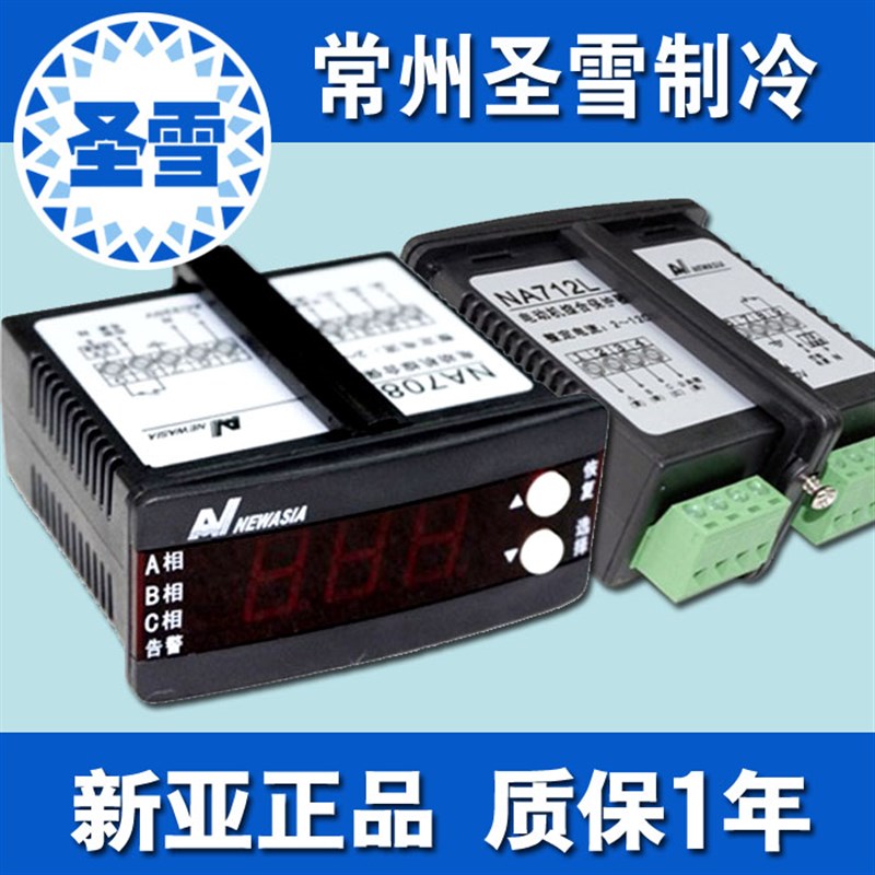 新亚洲NA704/708/712冷库控制箱电机保护器过载欠缺相电流显示