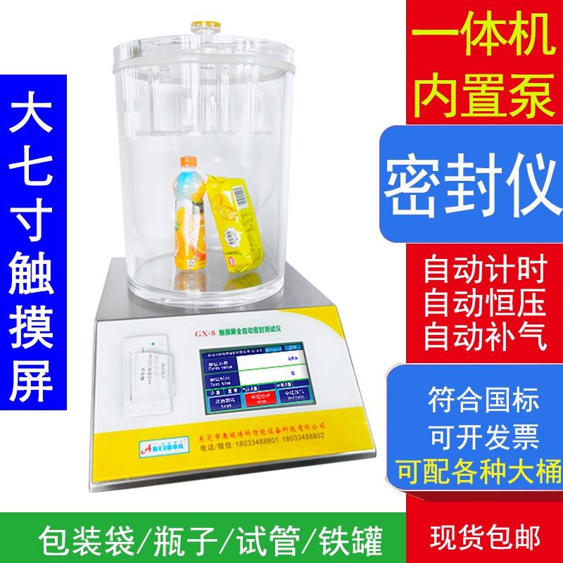 食品包装袋气密性检测卓幸全自动真空密封性测试仪负压密封性能