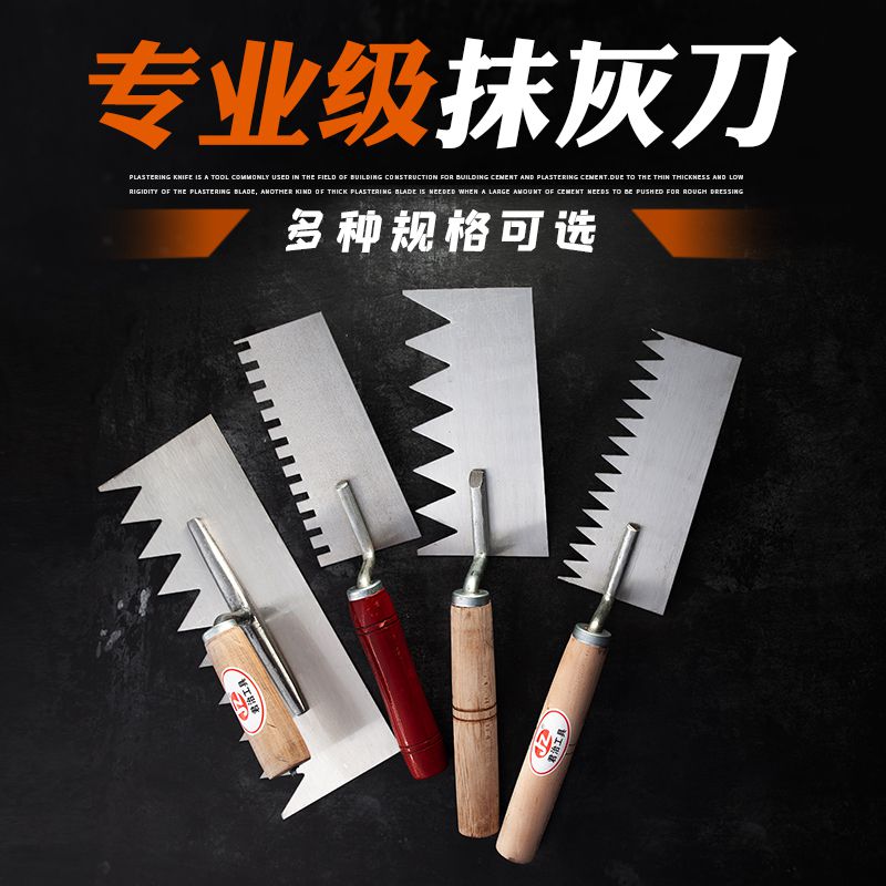锰钢锯齿抹泥刀泥板皿刀灰匙刮泥刀带齿灰刀抹泥工贴砖皿子泥瓦工