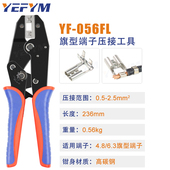 4.8 056FL压接钳 6.3旗型多功能夹线钳绝缘插簧裸端子压线钳YF