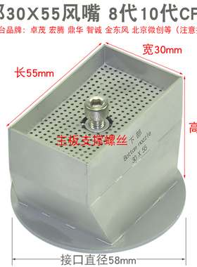 英特尔8代 10代 CPU拆焊风嘴 BGA返修台风嘴 适用卓茂 鼎华 宏腾