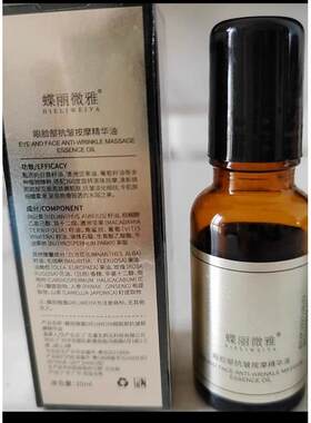 正品蝶丽微雅按摩精华油脸眼部抗皱护肤脸部
