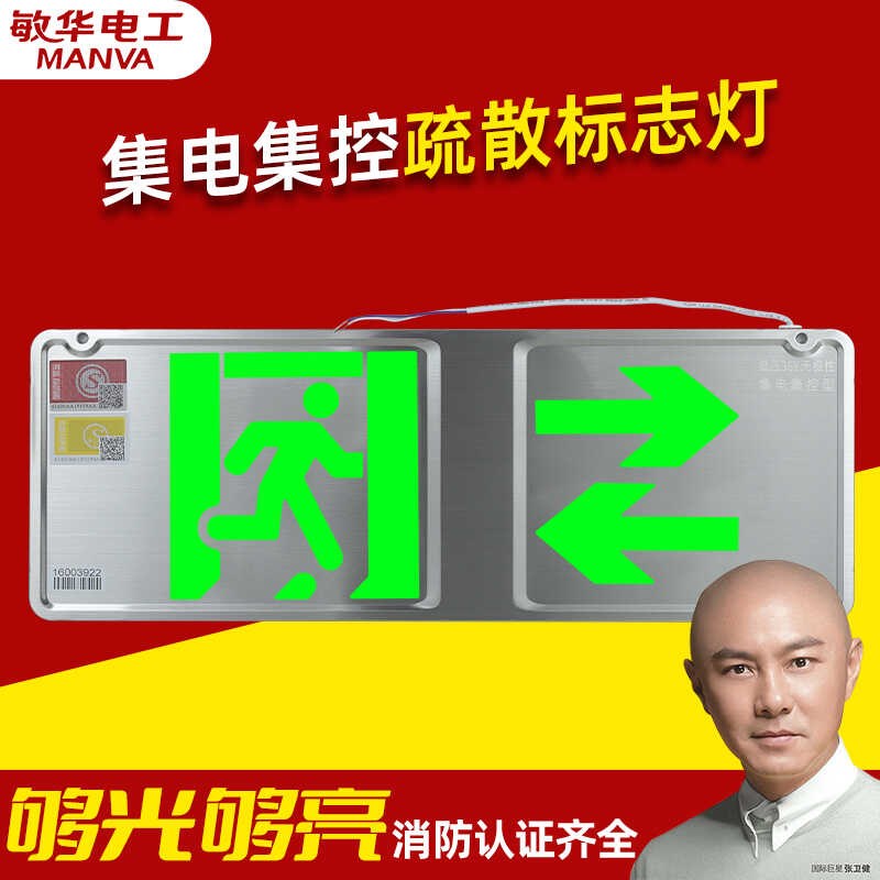 敏华安全出口指示灯A型智能消防36v楼层标识应急疏散通道指示灯牌