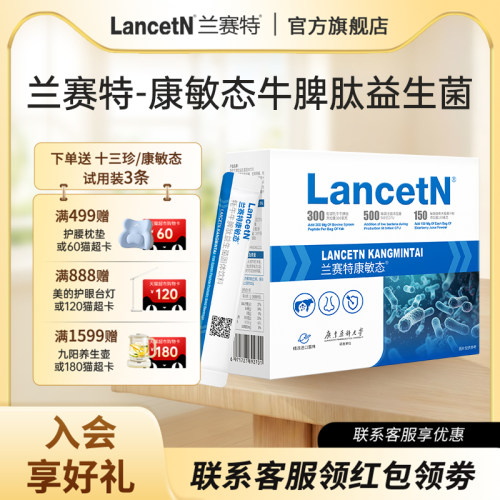 兰赛特康敏态牦牛牛脾肽小分子肽