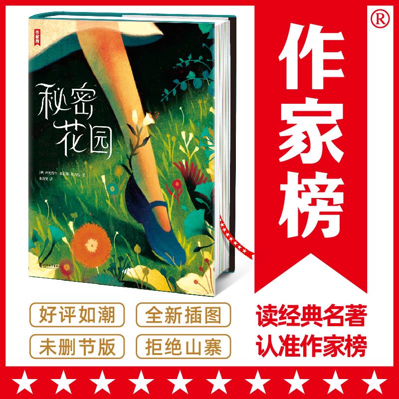 【作家榜®经典名著】秘密