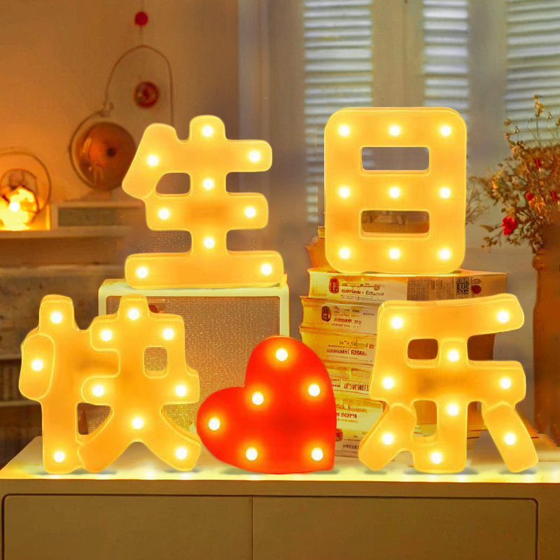 生日快乐led字母灯氛围灯场景布置道具字牌装饰创意摆件发光灯牌