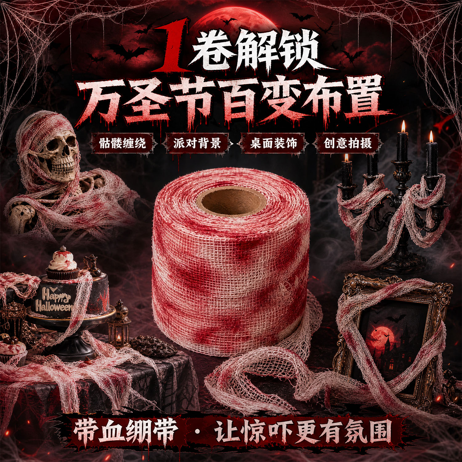带血绷带万圣节cos仿伤纱布道具图片