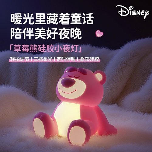 迪士尼草莓熊硅胶小夜灯圣诞儿童
