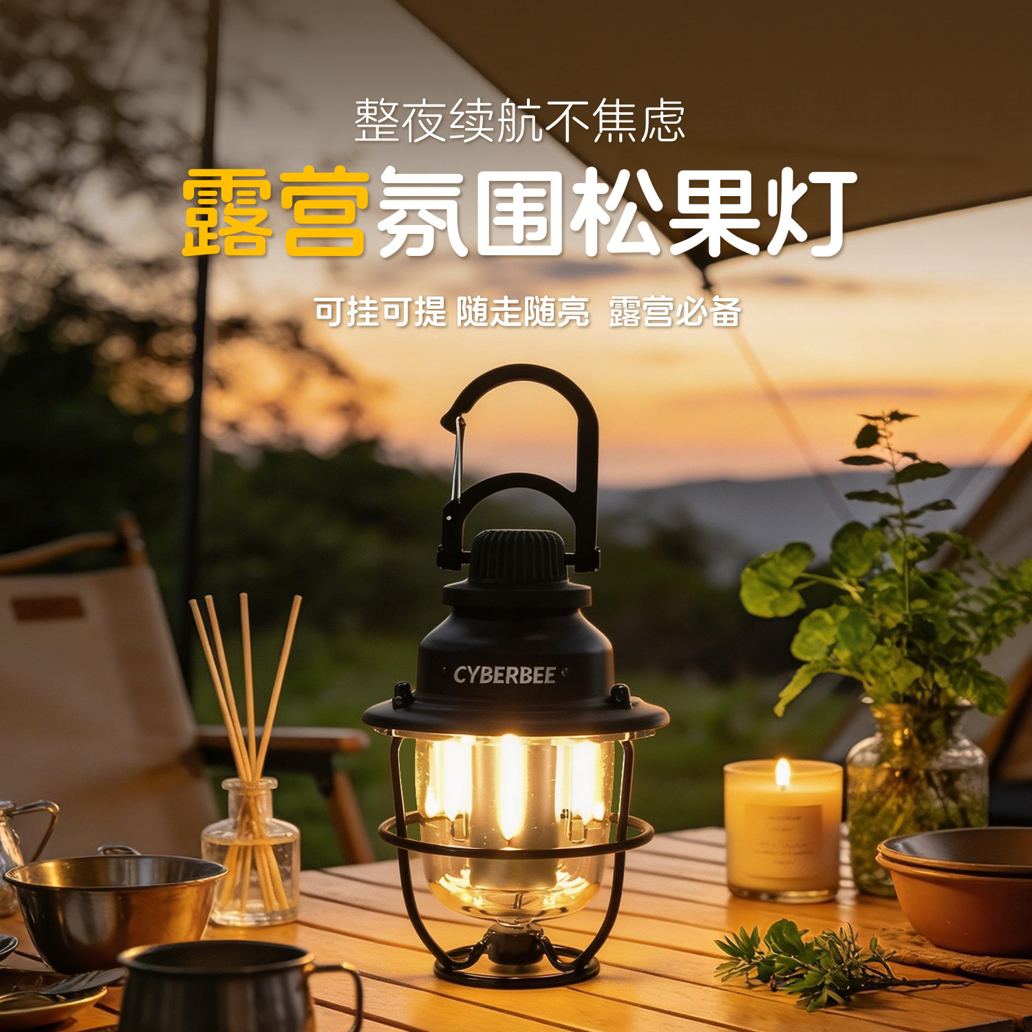 户外松果露营灯充电款超长续航图片