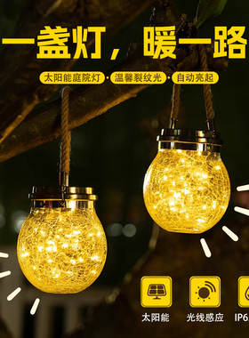太阳能户外灯家用阳台灯庭院树挂灯氛围布置防水裂纹灯花园装饰灯