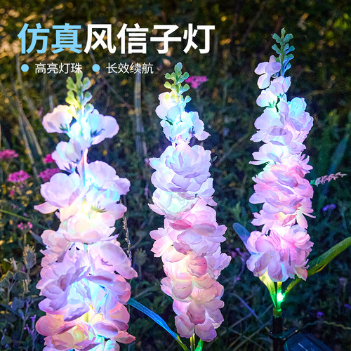 太阳能风信子地插灯户外花朵小院