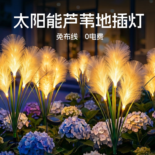太阳能芦苇地插灯草坪灯户外防水