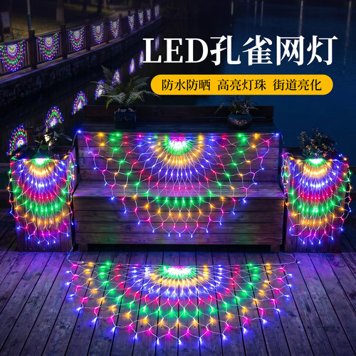 led户外防水孔雀开屏灯景观庭院