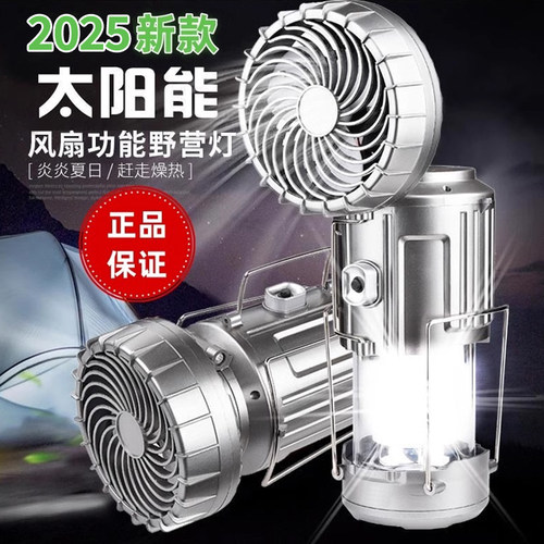 露营风扇灯马灯太阳能充电宝款